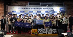 ‘2023년 전남 청년공동체 활성화 사업’ 참여 단체 모집