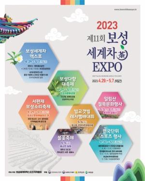 보성군, 오는 29일 ‘2023 보성세계차엑스포’ 개막