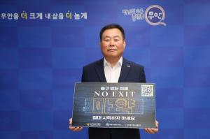 김산 무안군수, 마약 예방‘출구 없음’ 이어가기 계몽운동 참여