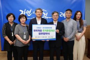 구례군- 한국해비타트 구례군 취약계층 주거환경개선 업무협약
