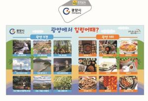 광양시 ‘대한민국 국제 관광박람회’서 감성마케팅 펼쳐