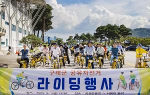 구례군 공유자전거, 구례공설운동장에서 공유자전거 운영기념 라이딩 행사 개최