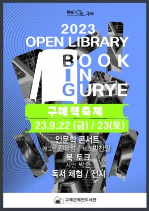 구례군매천도서관 '구례 책 축제’개최