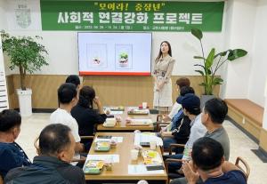 담양군 ‘모여라 중장년’ 사회적 연결강화 프로젝트 시작