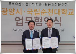 광양시·순천대학교 ‘문화유산의 창조적 계승·활용’ 협약