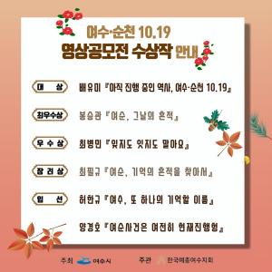 여수시, 제2회 여순10.19 평화인권문학상 수상작 선정