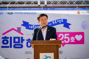 여수 희망하우스 ‘25호’ 준공…LG화학여수VCM공장 후원