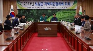 보성군, 2023년 지역치안협의회 회의 개최