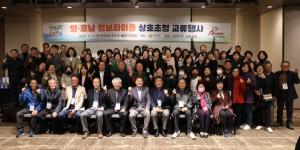 영·호남 정보화마을, 전남서 ‘화합·상생의 장’