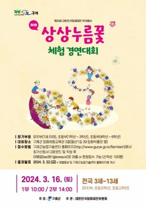 구례군, 제3회 상상누름꽃 체험 경연대회 개최