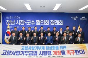 완도군, 민선 8기 제10차 전남시장군수협의회 정례회 개최