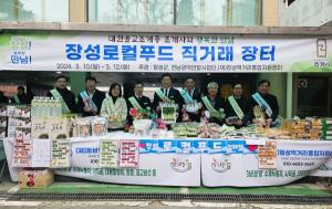 장성군, 서울 조계사서 농특산물 직거래장터 열어