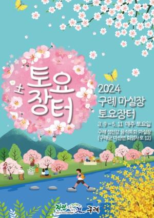 구례군, 산수유꽃축제 토요 장터 직거래 개최