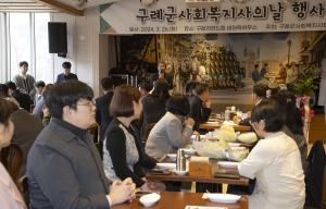 구례군 ' 제18회 사회복지사의 날' 기념행사 개최
